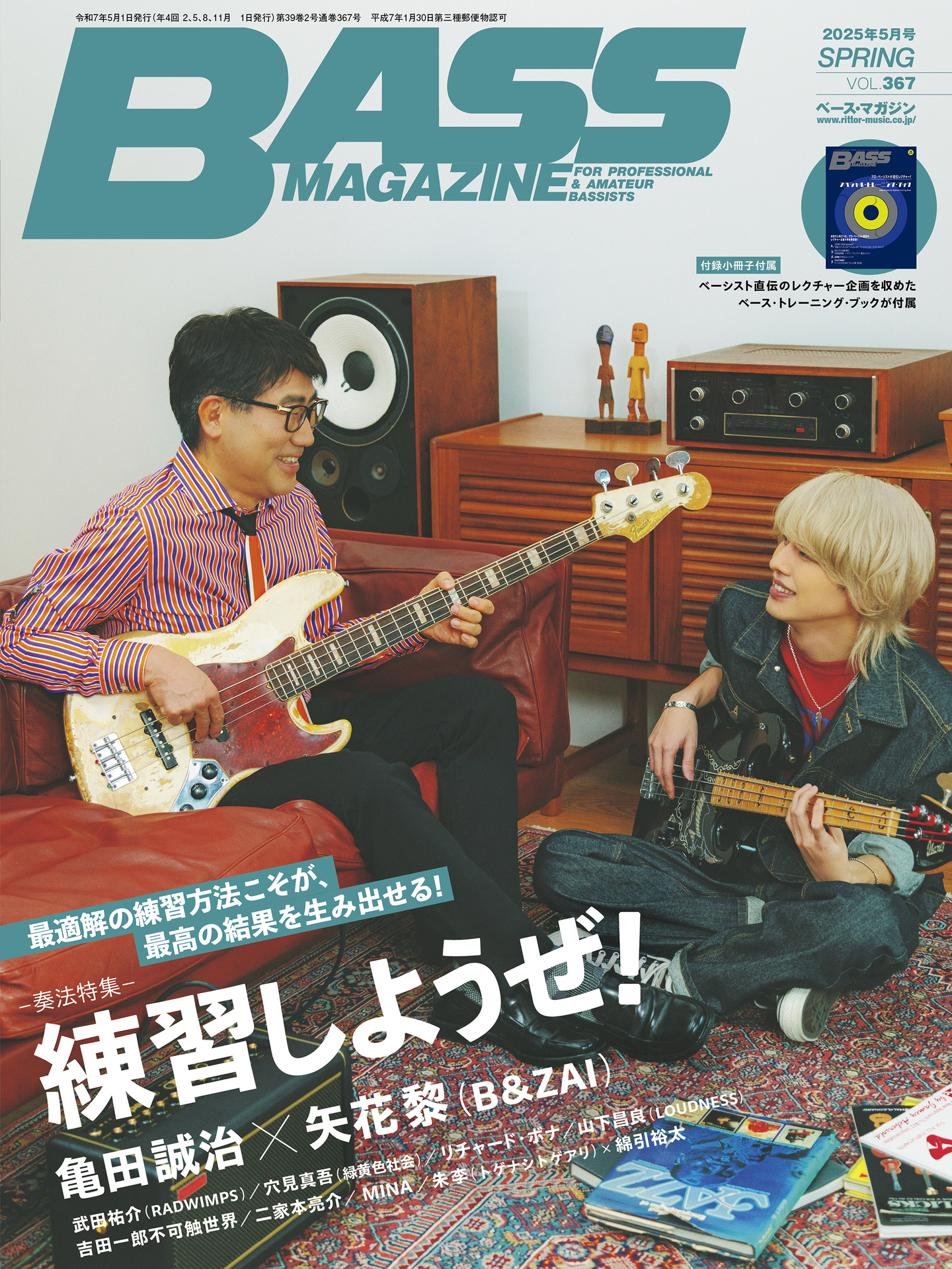 ベースマガジン2025年5月号